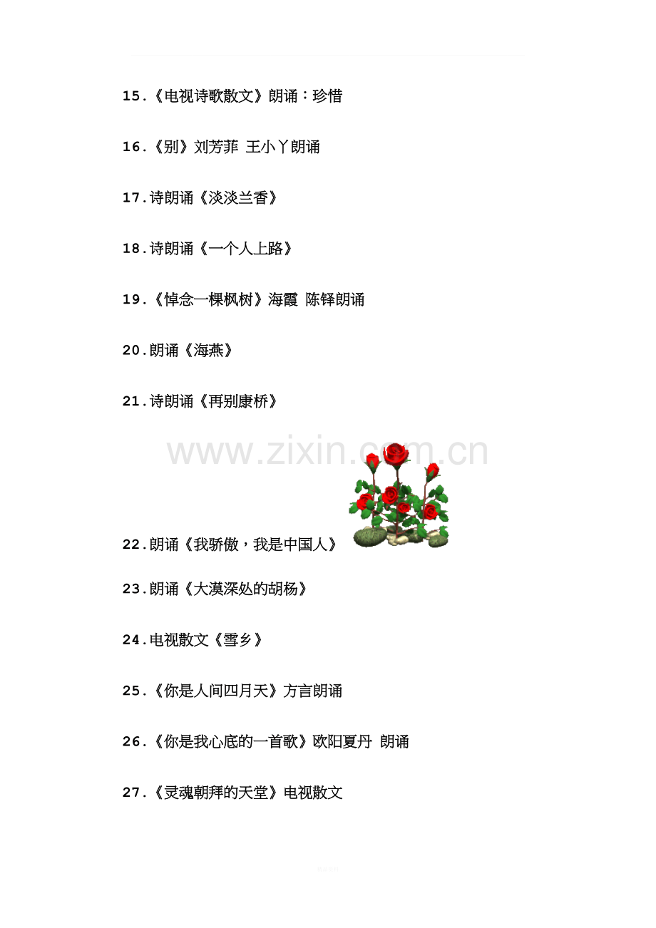 66篇经典散文诗.doc_第2页