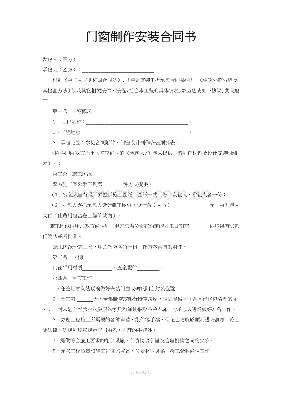 门窗制作安装合同书.doc_第1页