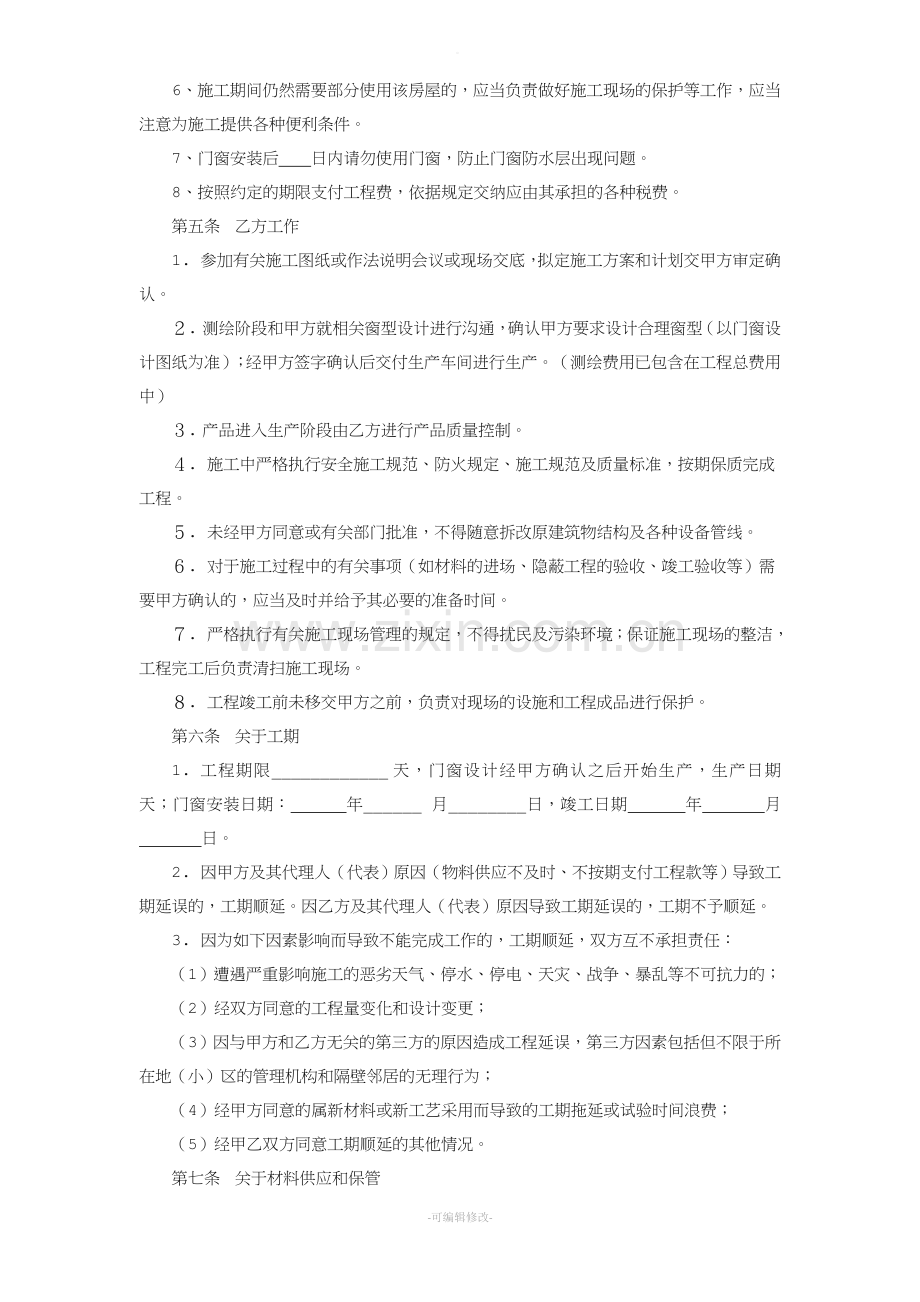 门窗制作安装合同书.doc_第2页