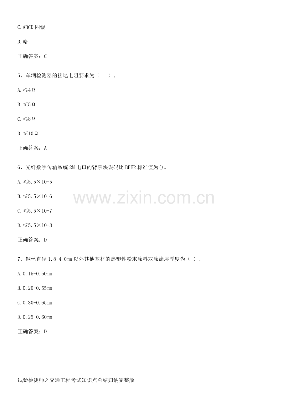 试验检测师之交通工程考试知识点总结归纳.pdf_第2页