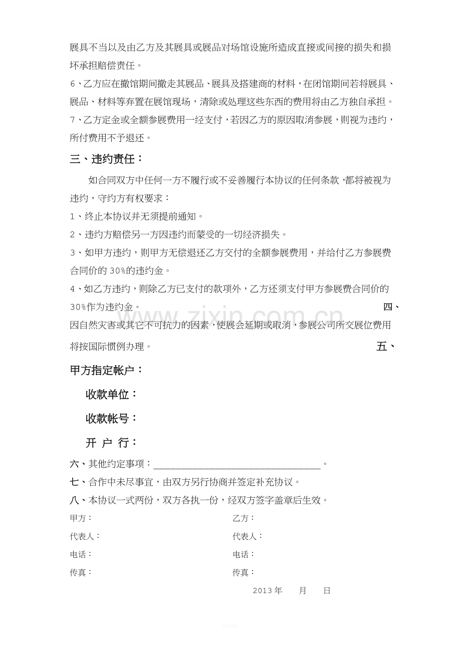 展会展位正式参展合同书模板.doc_第2页