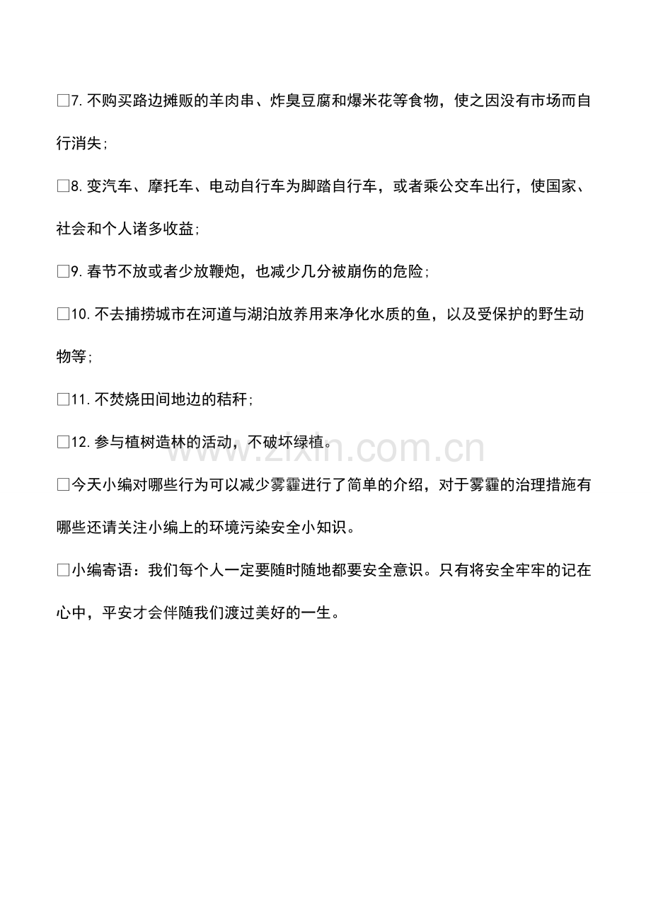 哪些行为可以减少雾霾.pdf_第2页