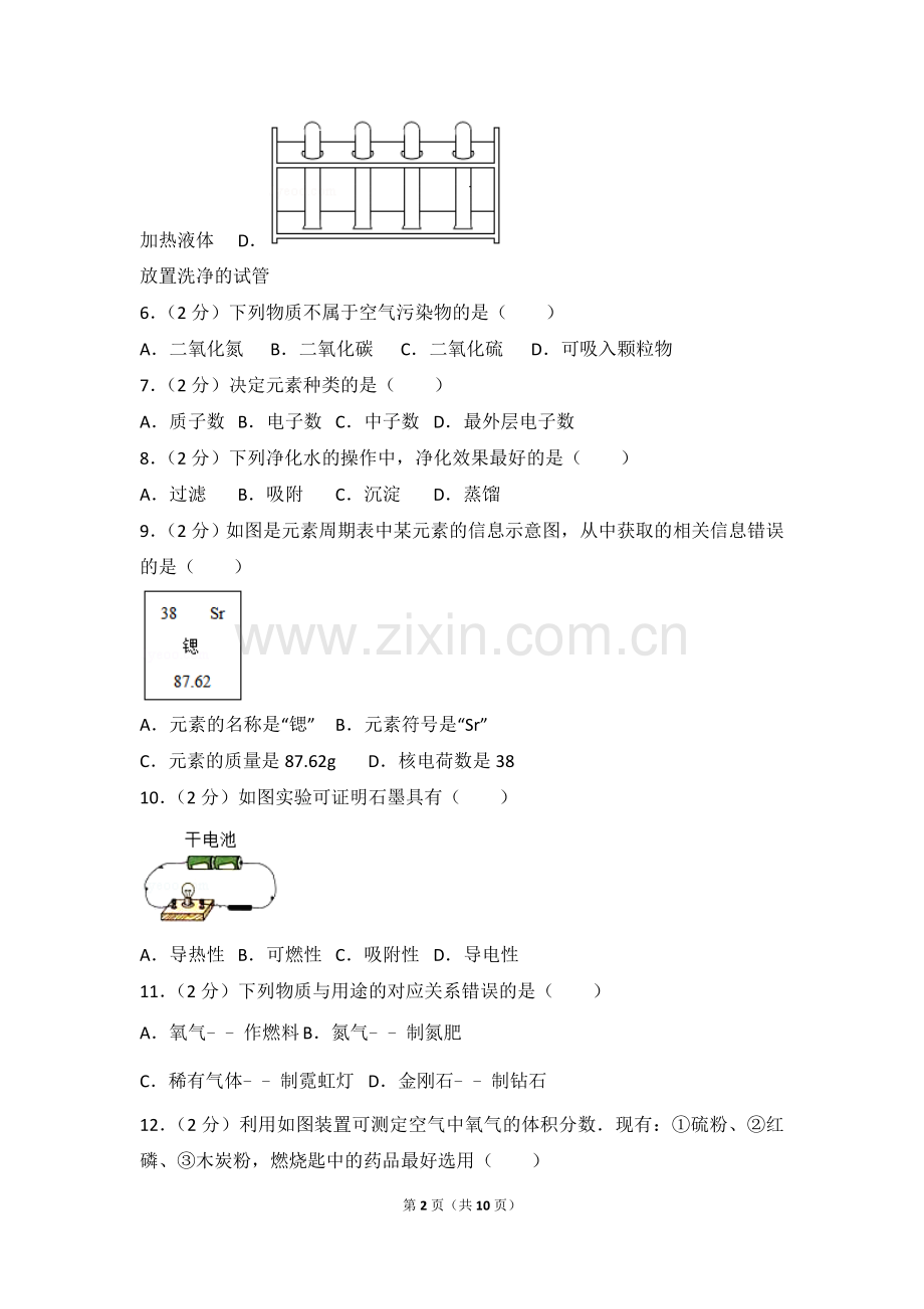 2016-2017学年广西桂林市九年级(上)期末化学试卷.doc_第2页