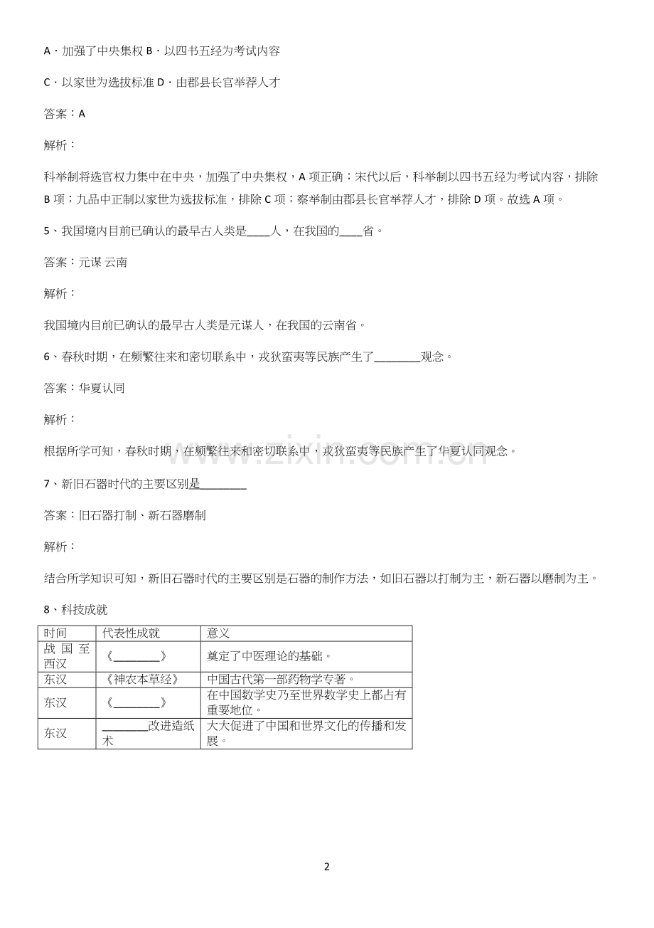 洛阳市高中历史统编版上第二单元三国两晋南北朝的民族交融知识集锦.docx_第2页