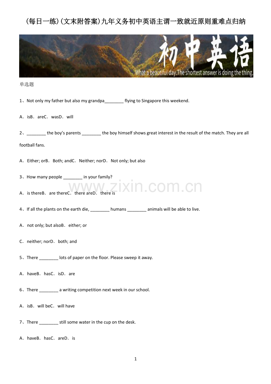 (文末附答案)九年义务初中英语主谓一致就近原则重难点归纳.pdf_第1页
