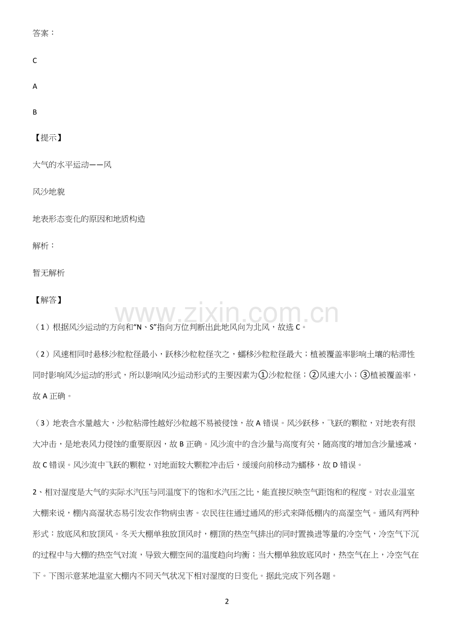 全国卷高中地理地球上的大气总结(重点).docx_第2页