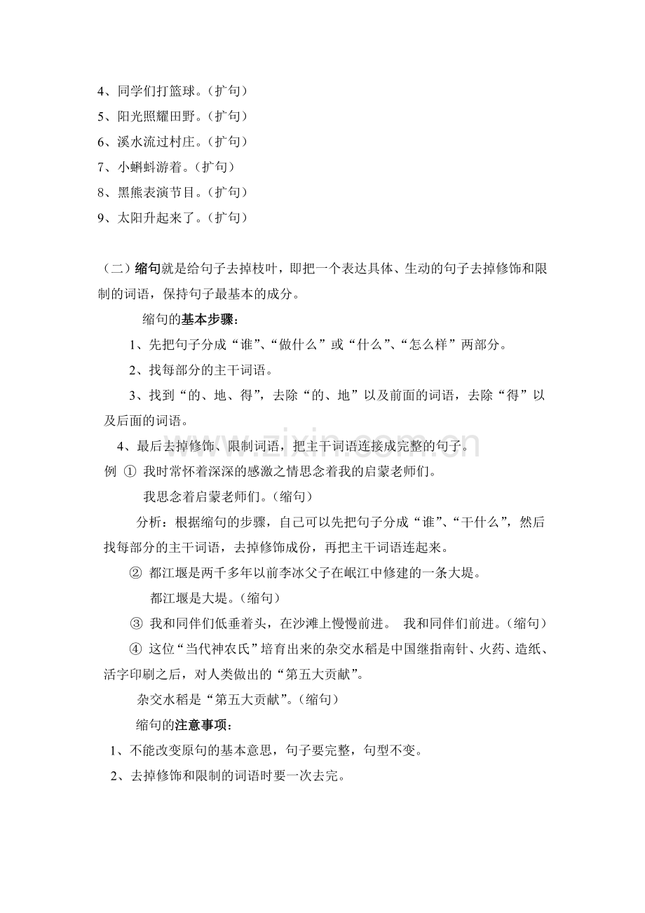 小学语文扩句与缩句专题训练.doc_第2页