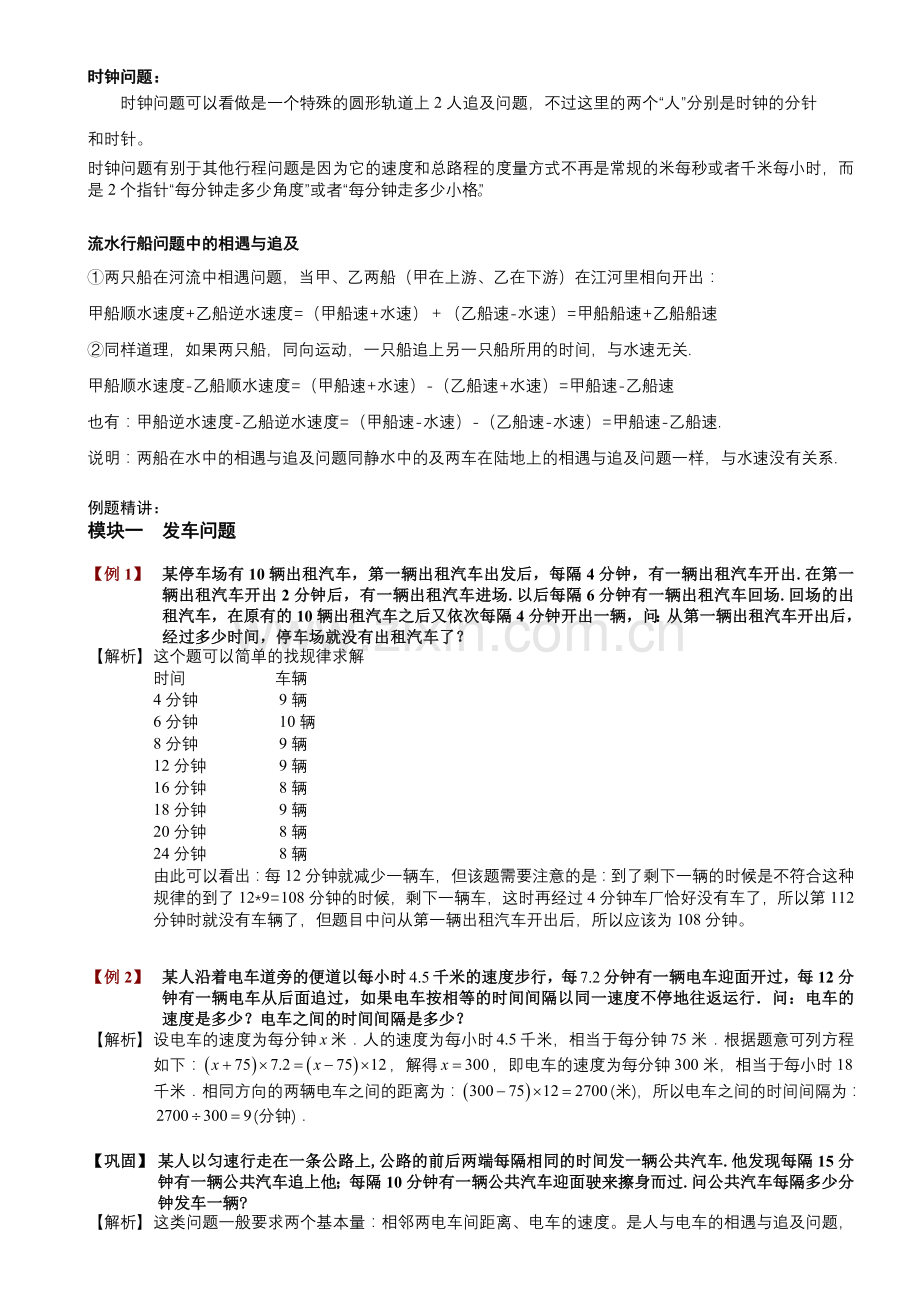 小学奥数行程问题经典整理.doc_第2页