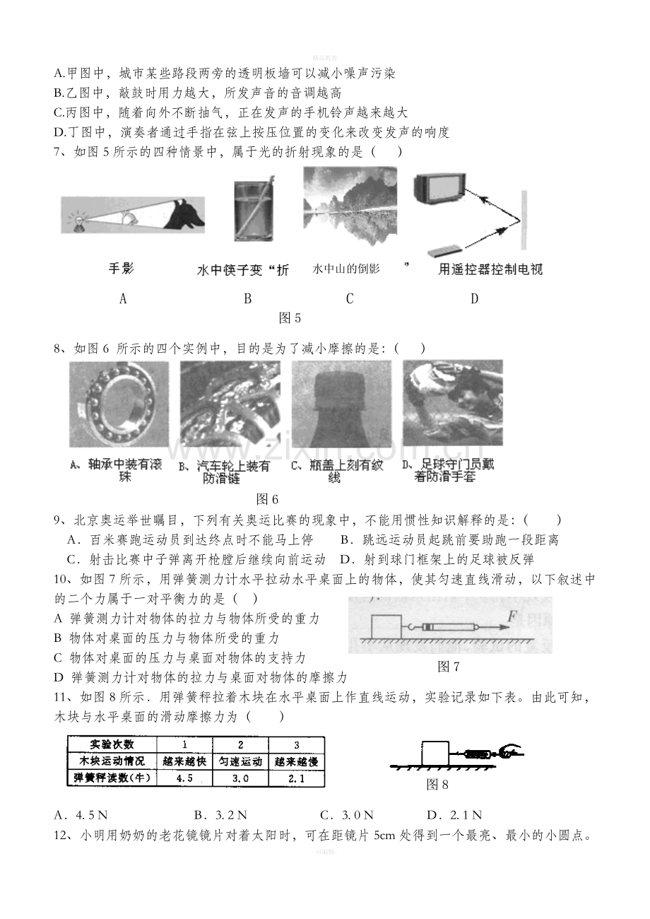沪科版八年级上学期期末物理测试卷.doc_第2页