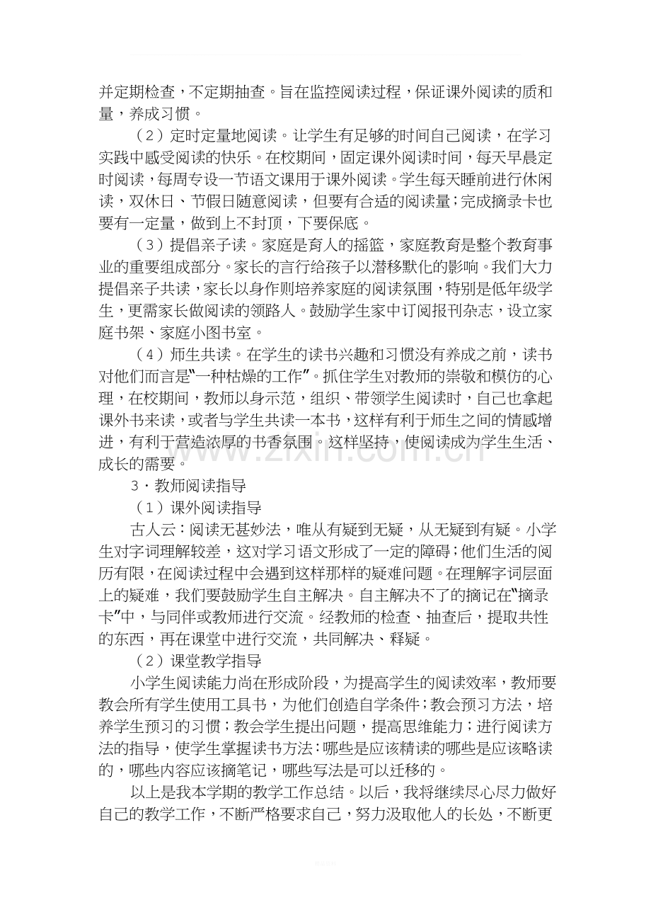 课内阅读与课外阅读的有效整合.doc_第2页