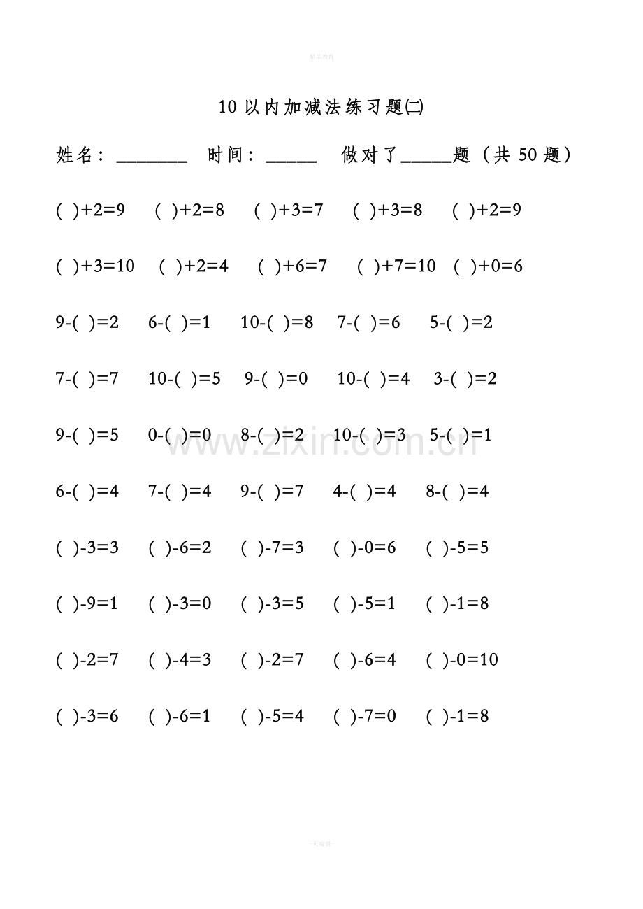 学前班10以内加减法练习题.doc_第2页