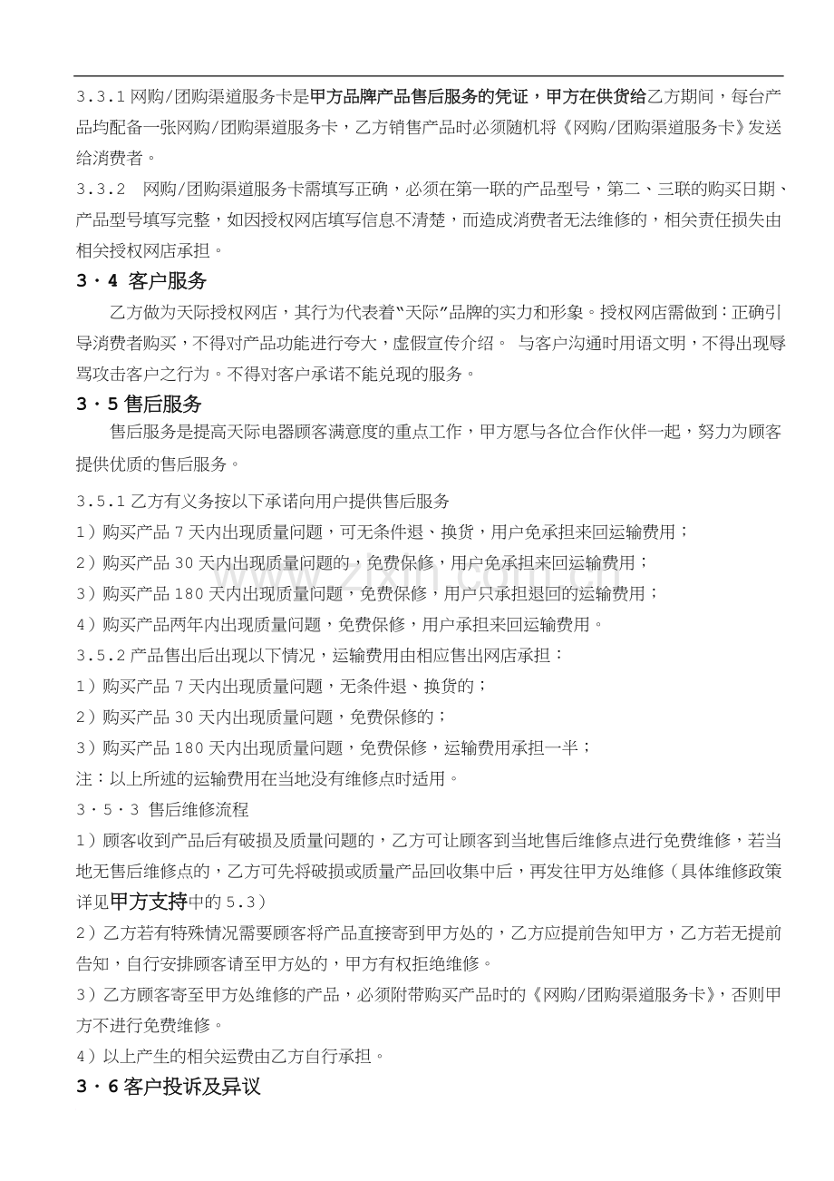 网络渠道经销协议(空白).doc_第2页