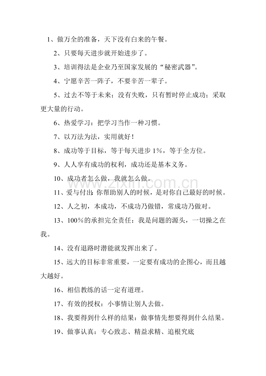 成功学经典语录集锦大全.doc_第1页