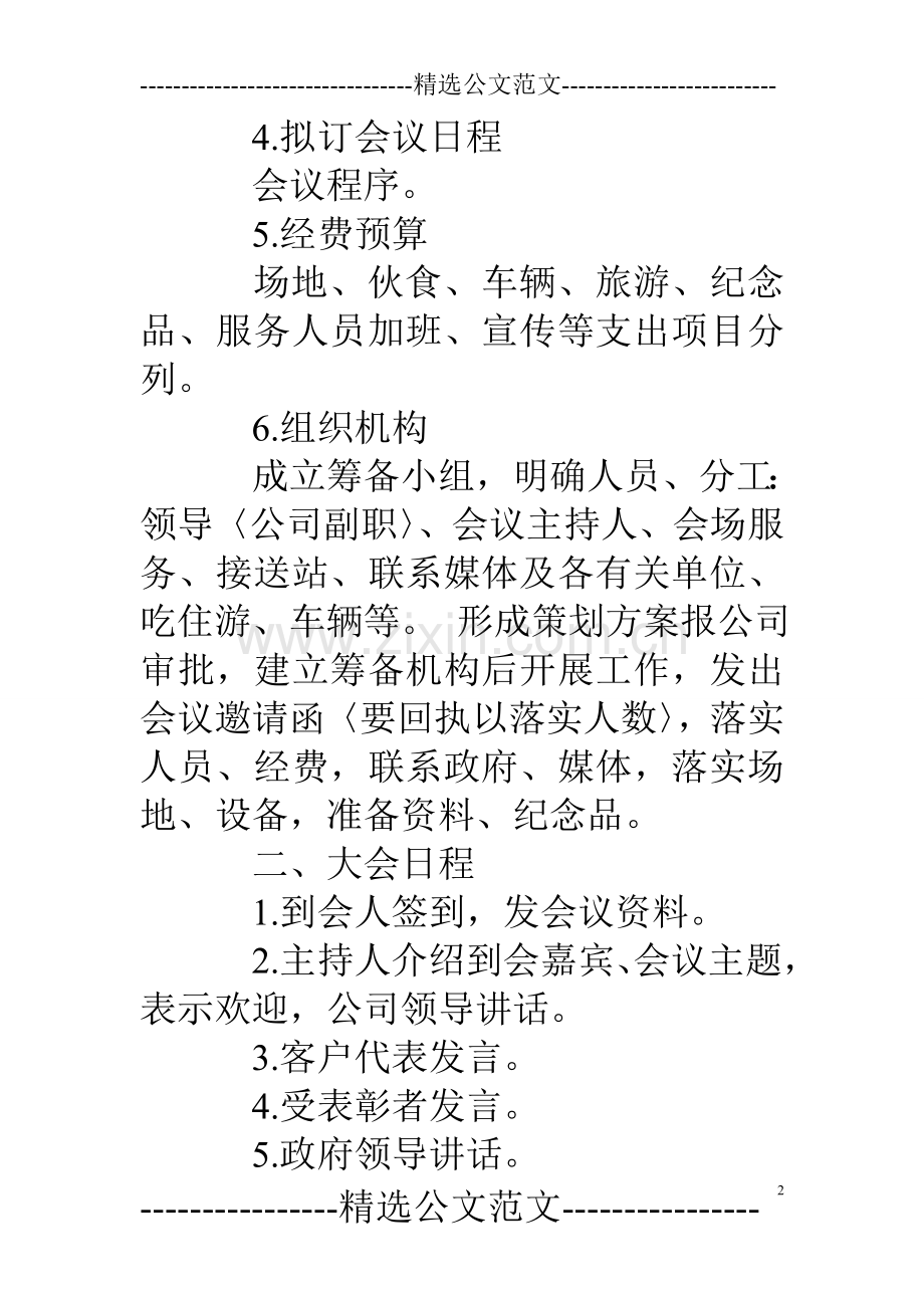 联盟成立大会策划方案.doc_第2页