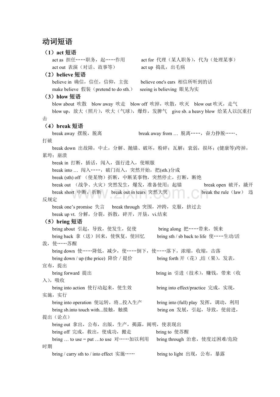 高考高频动词短语(56个动词)整理.doc_第1页
