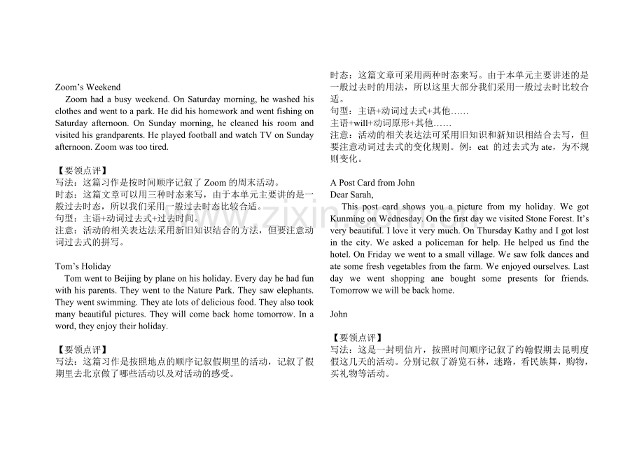 PEP小学英语六年级下册各单元作文范例及点评.doc_第2页