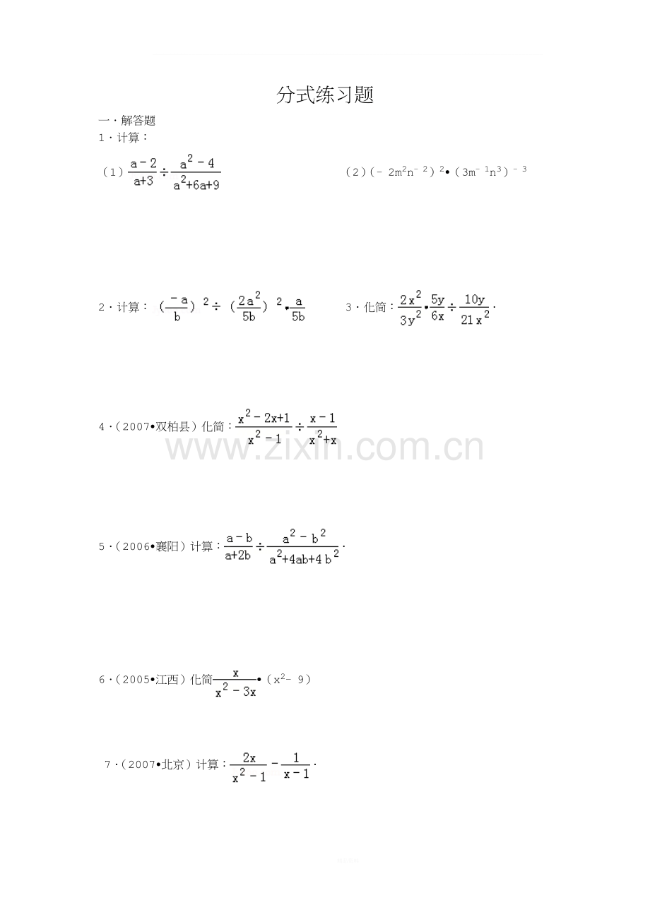 八年级下册分式混合运算练习题.doc_第1页