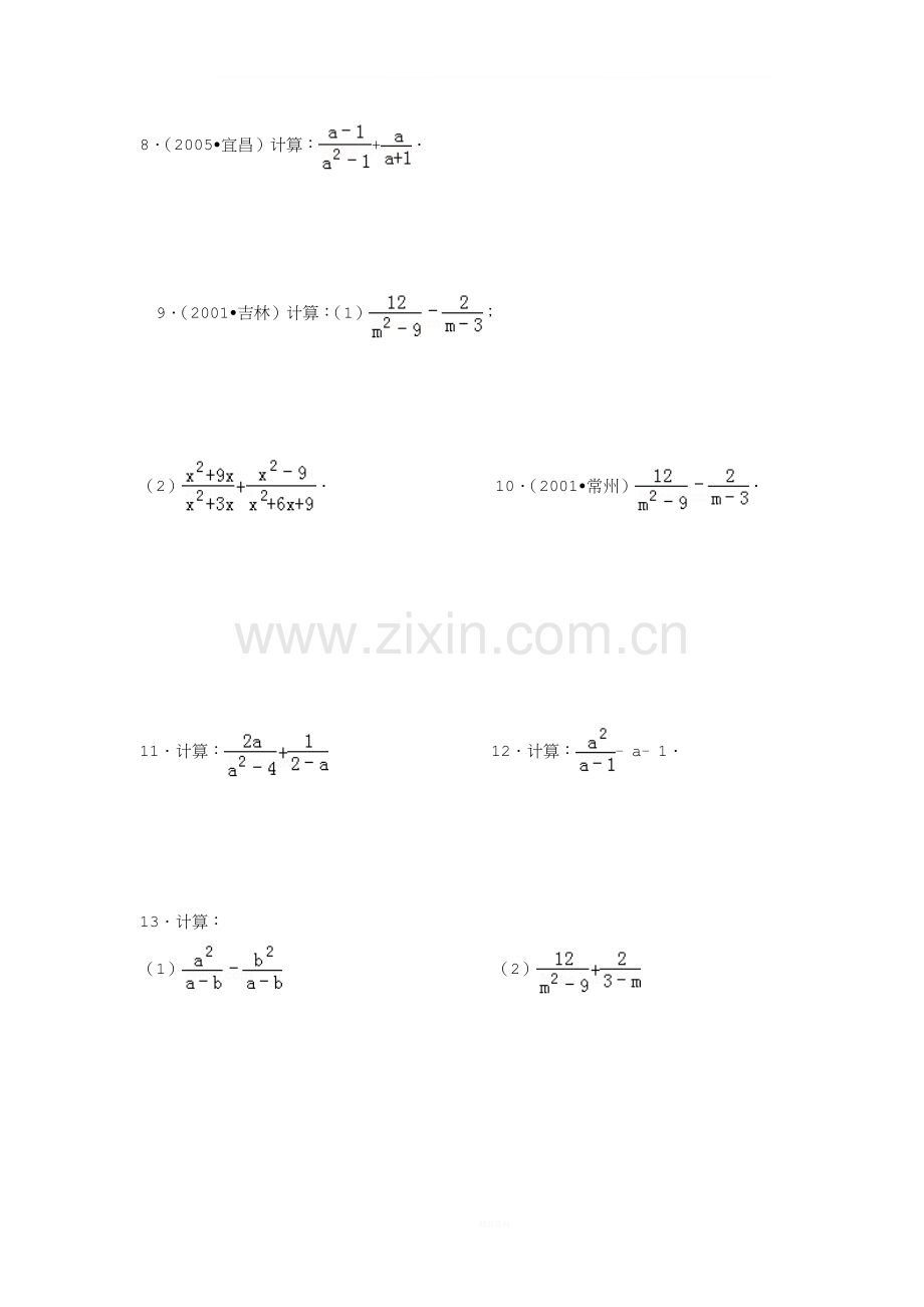 八年级下册分式混合运算练习题.doc_第2页