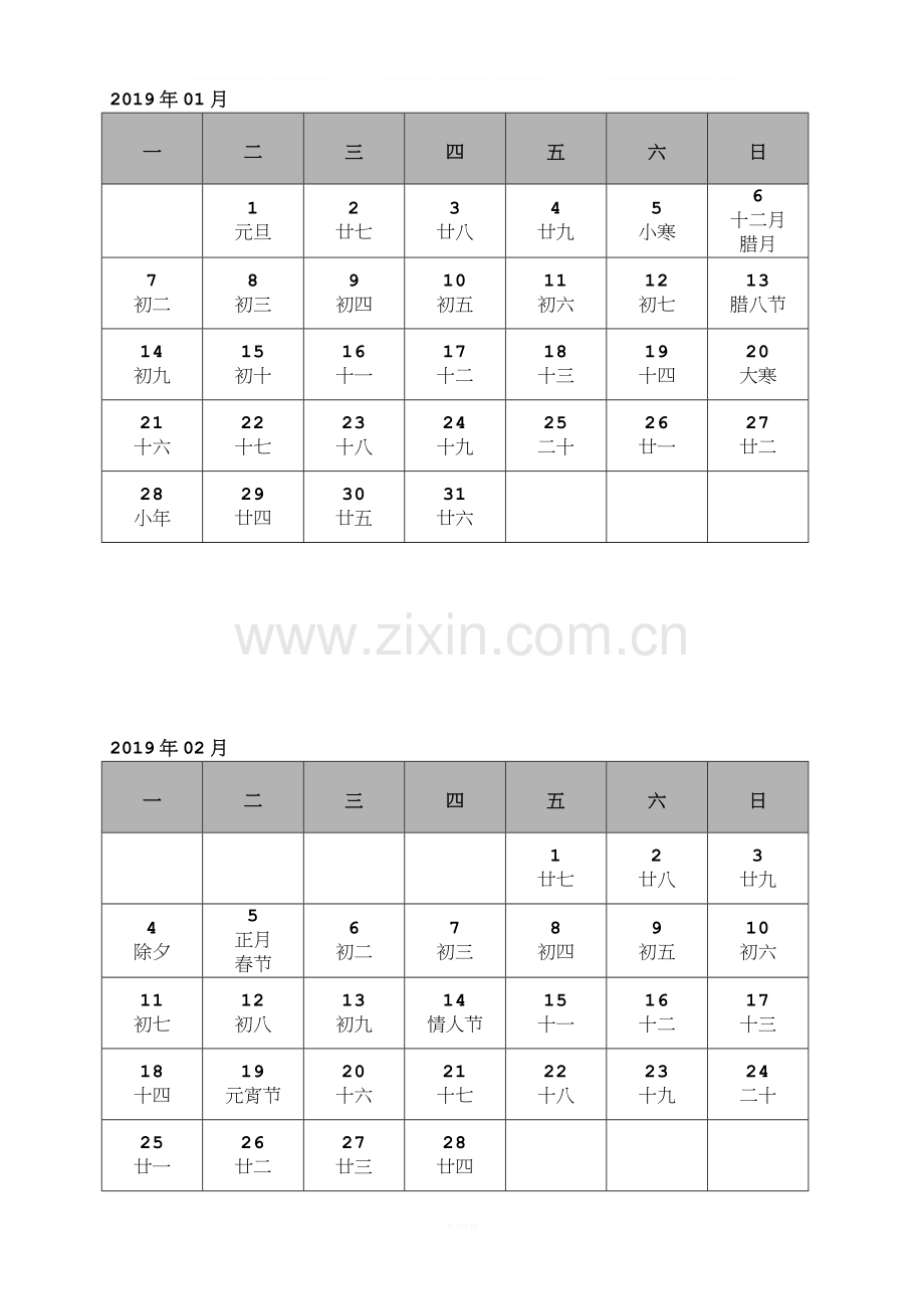 2019年日历月历(记事可打印).doc_第1页