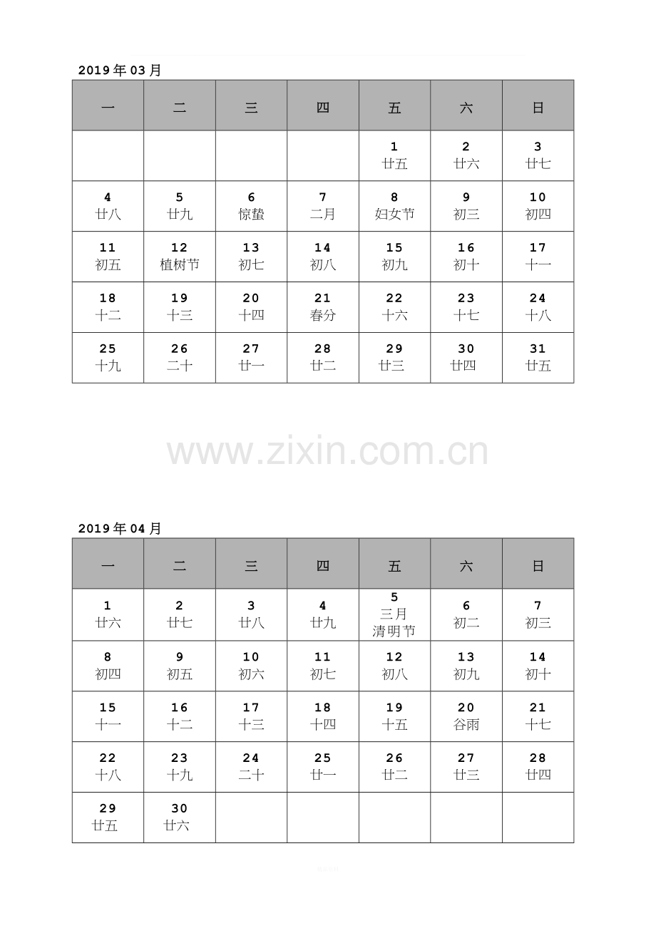 2019年日历月历(记事可打印).doc_第2页