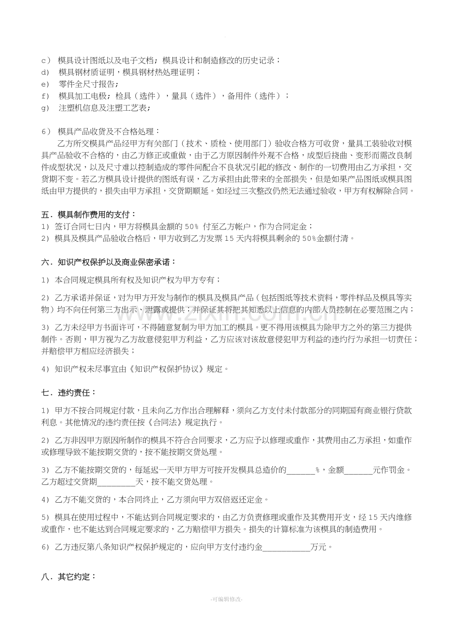 模具制造维修协议.doc_第2页