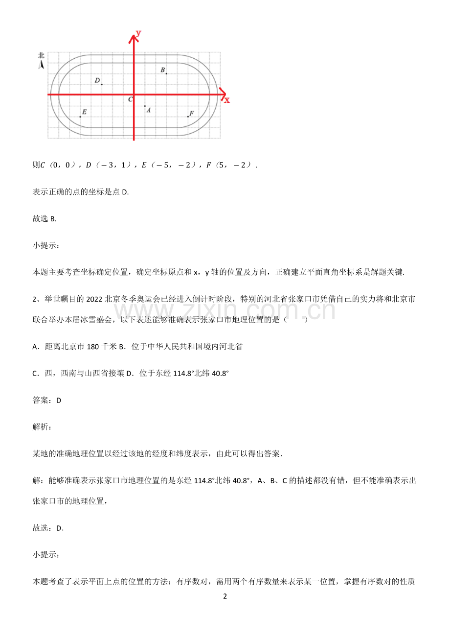人教版初中数学函数坐标方法的简单应用重点归纳笔记.pdf_第2页