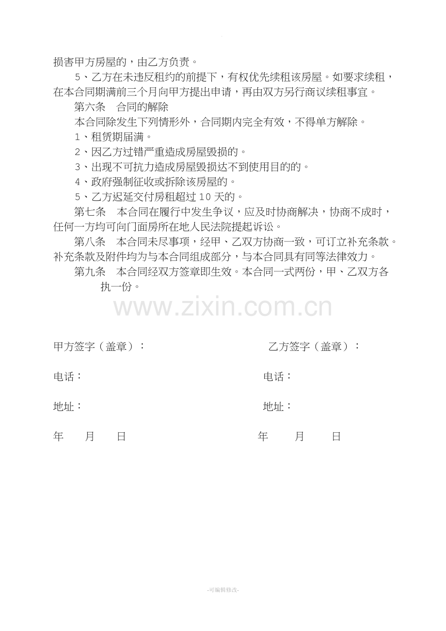门面房租赁合同范本(简易实用).doc_第2页