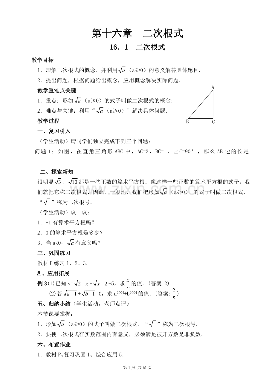 已整理八年级下册数学教案(新人教版).doc_第1页
