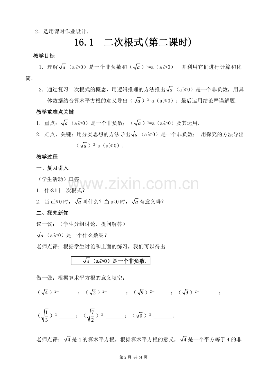 已整理八年级下册数学教案(新人教版).doc_第2页