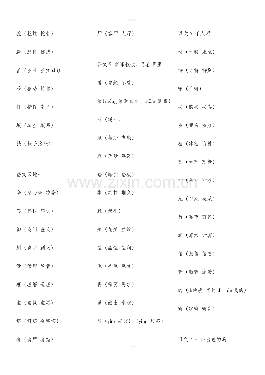 部编本二年级语文下册生字组词.doc_第2页