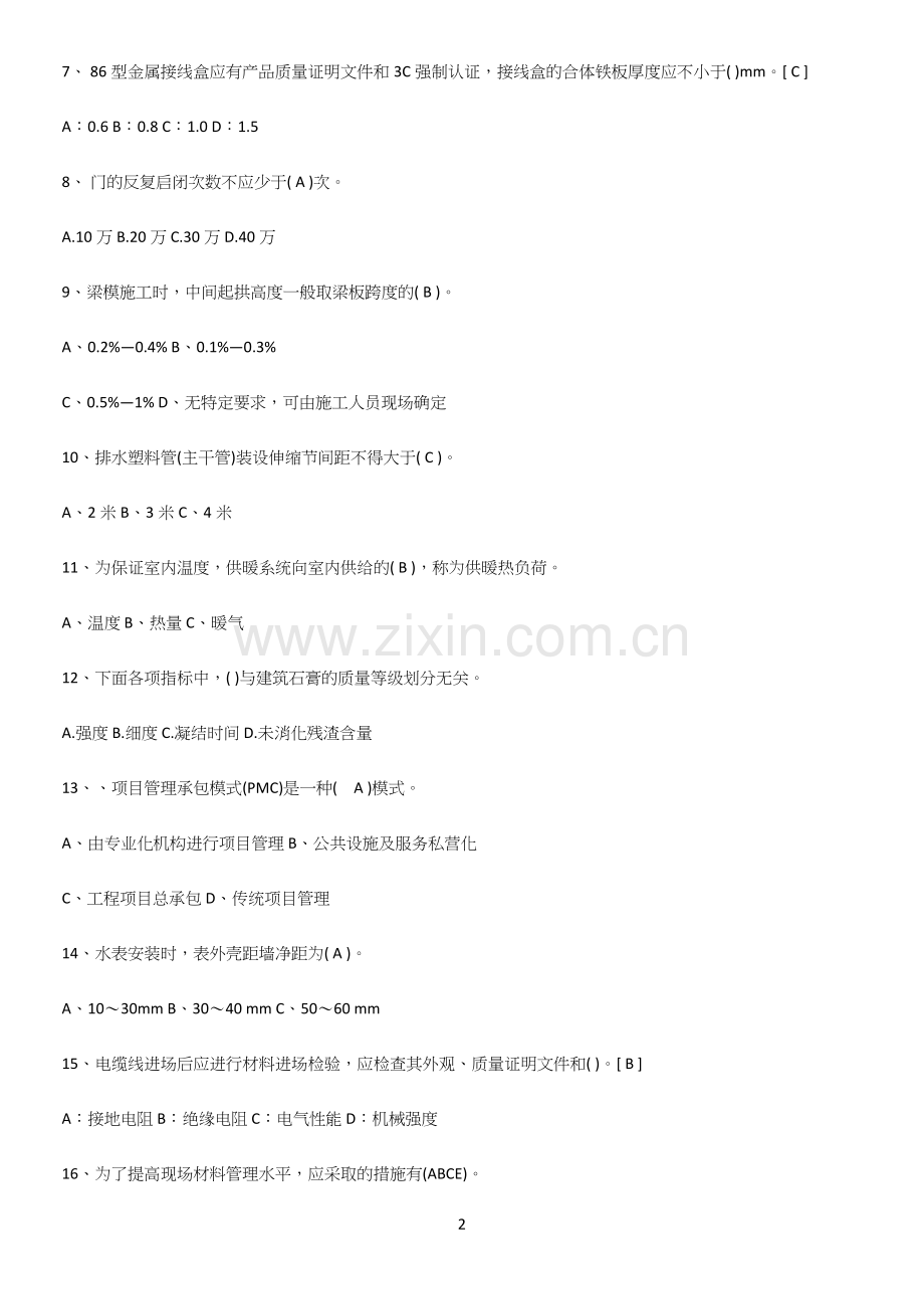 近年材料员考试真题.docx_第2页
