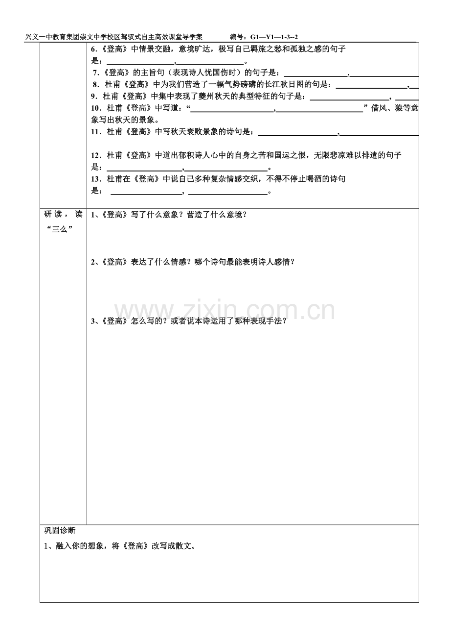 《登高》的导学案.doc_第2页