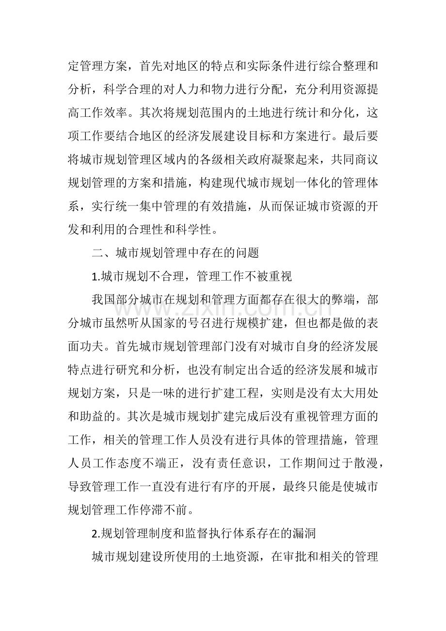 现代城市规划管理建设的一体化研究.doc_第2页