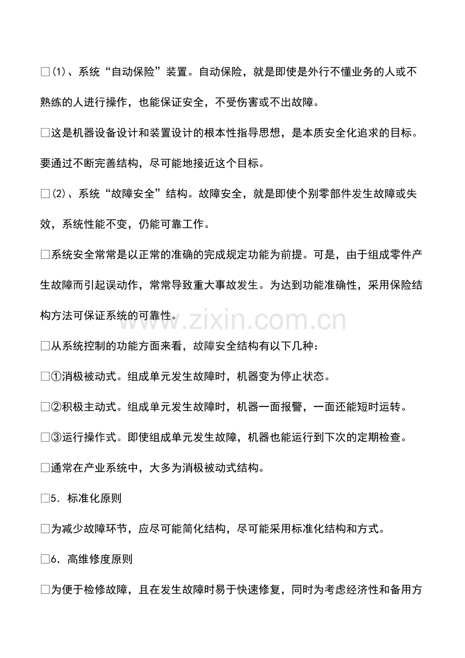 人机系统可靠性设计基本原则.pdf_第2页