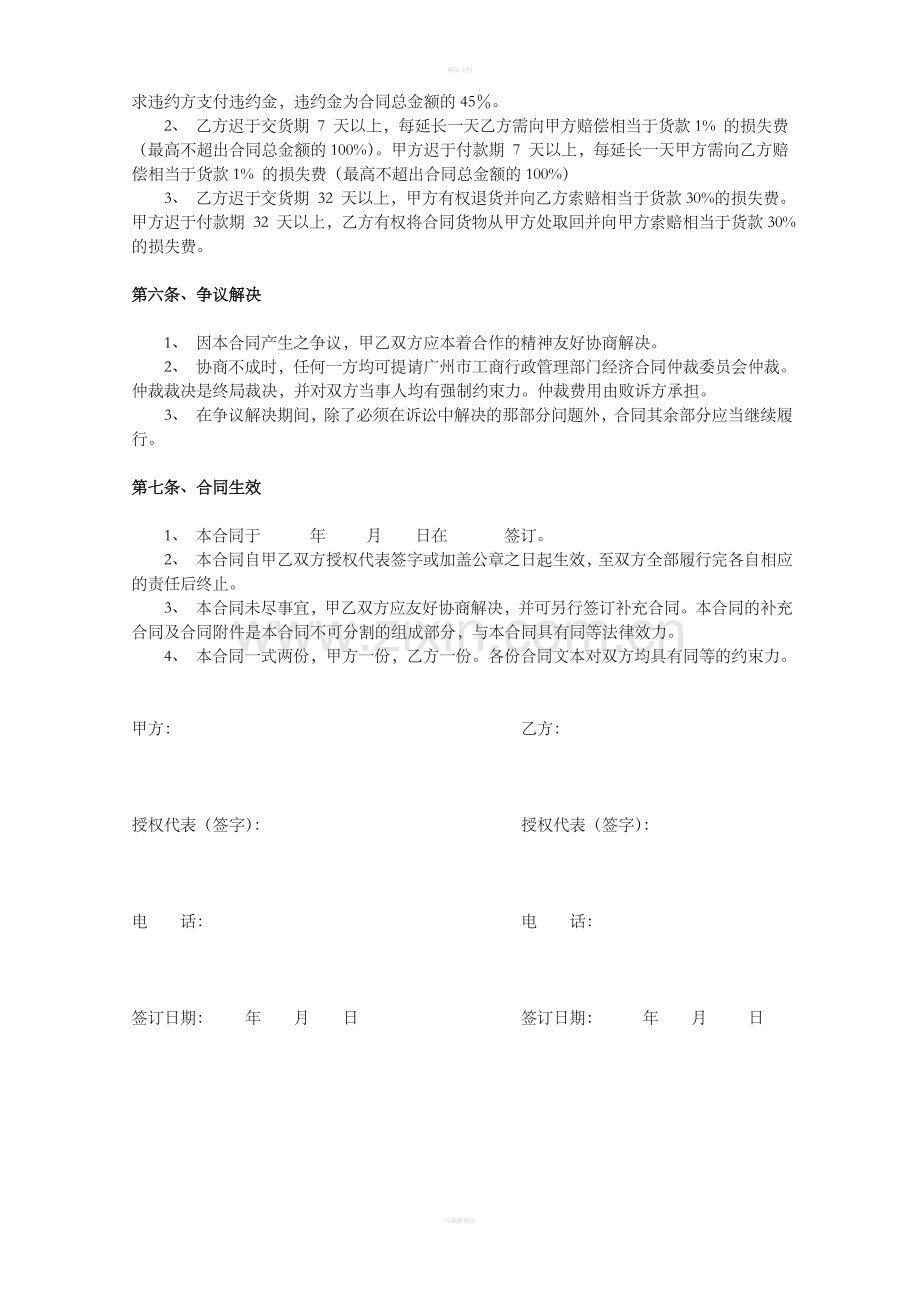 原材料购销合同模板.doc_第2页