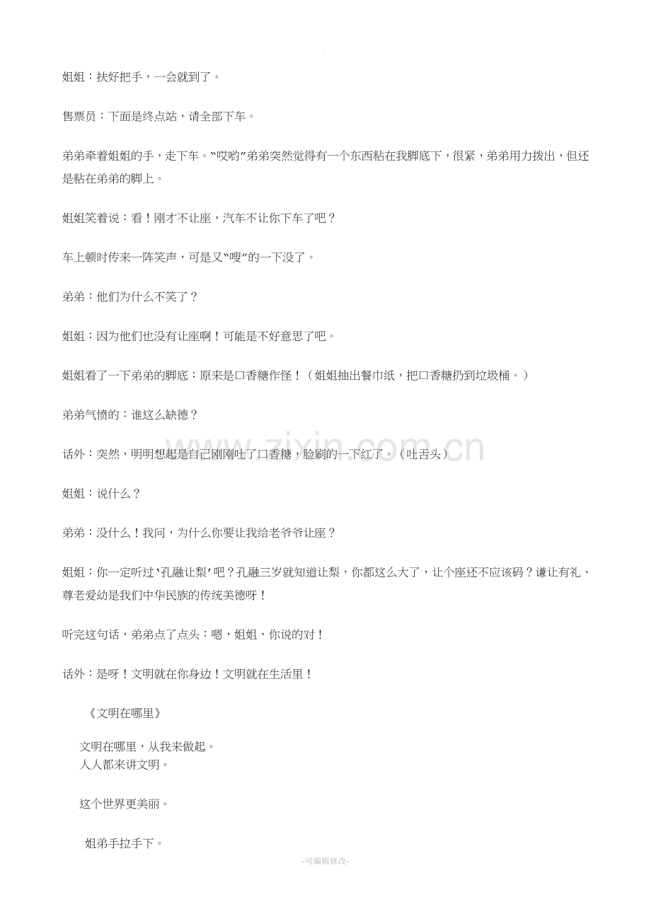 情景剧--让座的故事.doc_第2页