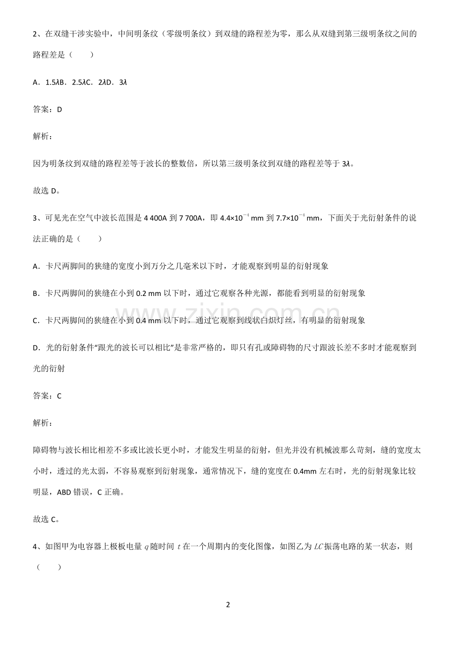 通用版高中物理光学知识总结例题.pdf_第2页