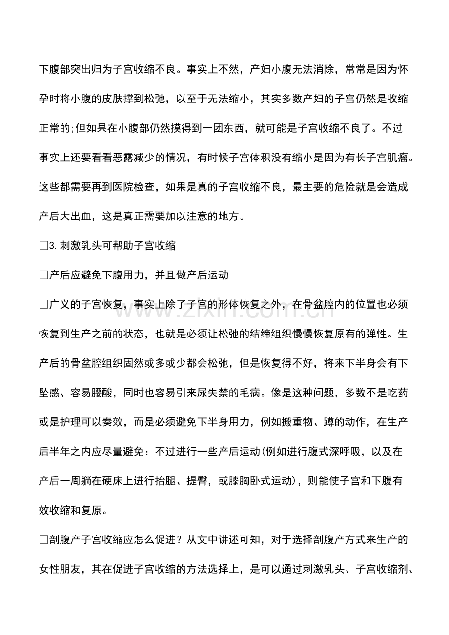 剖腹产子宫收缩应怎么促进.pdf_第2页