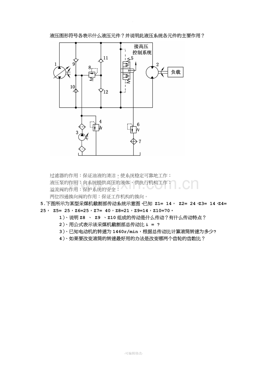 矿山机械试题.doc_第2页