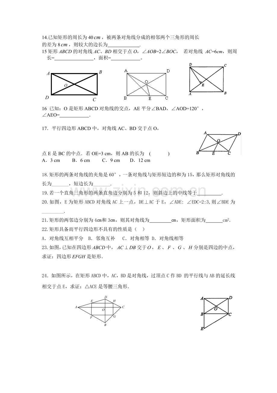八年级数学下册矩形经典习题.doc_第2页
