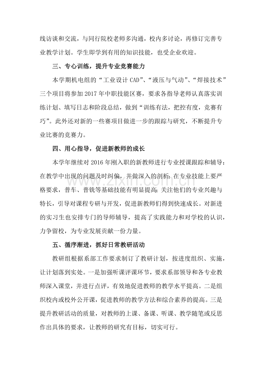 2017年春学期机电教研组工作计划.doc_第2页