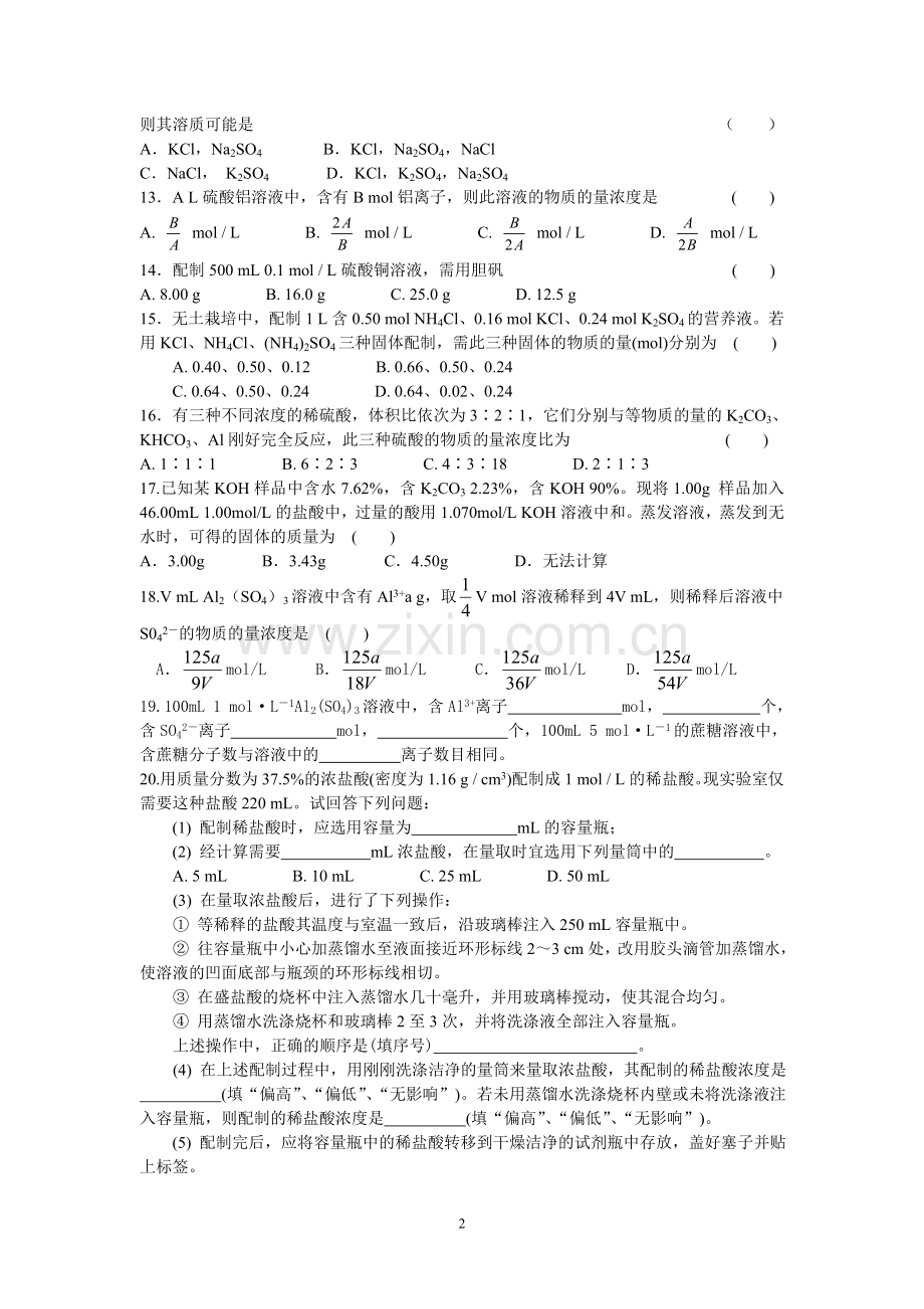 物质的量浓度练习题.doc_第2页