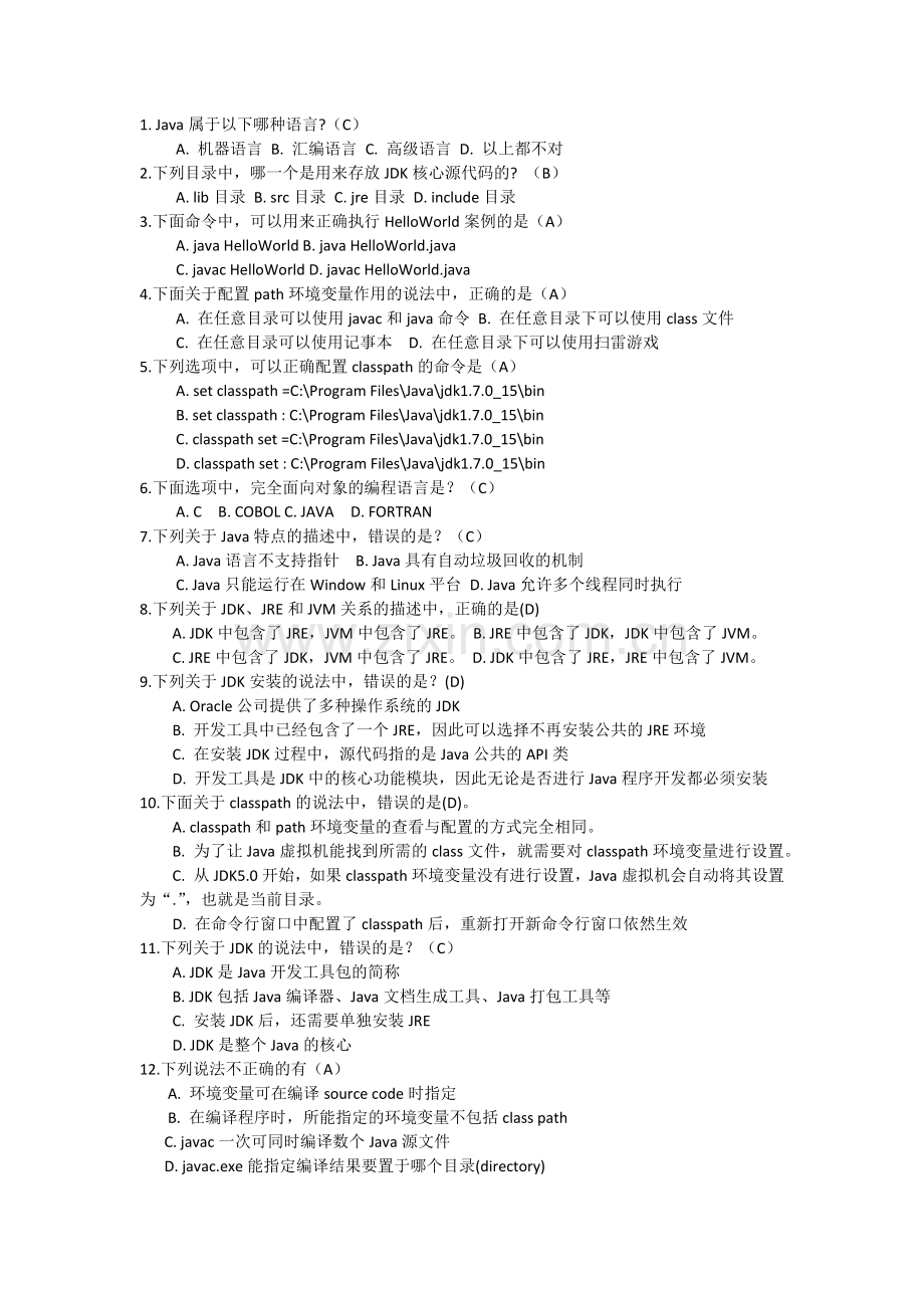 Java基础题库.doc_第1页
