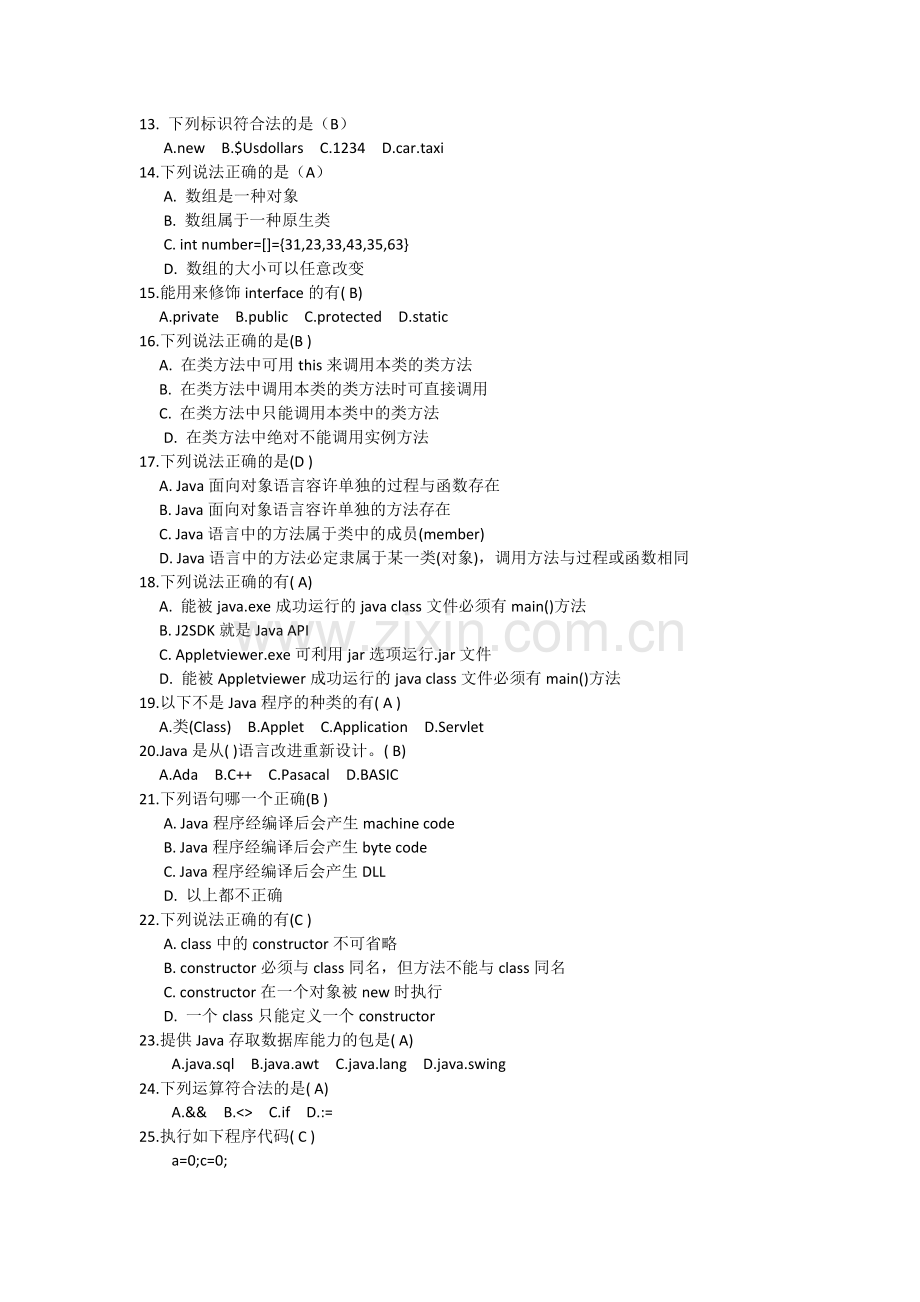 Java基础题库.doc_第2页