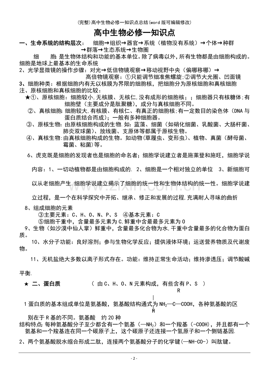 高中生物必修一知识点总结.pdf_第2页