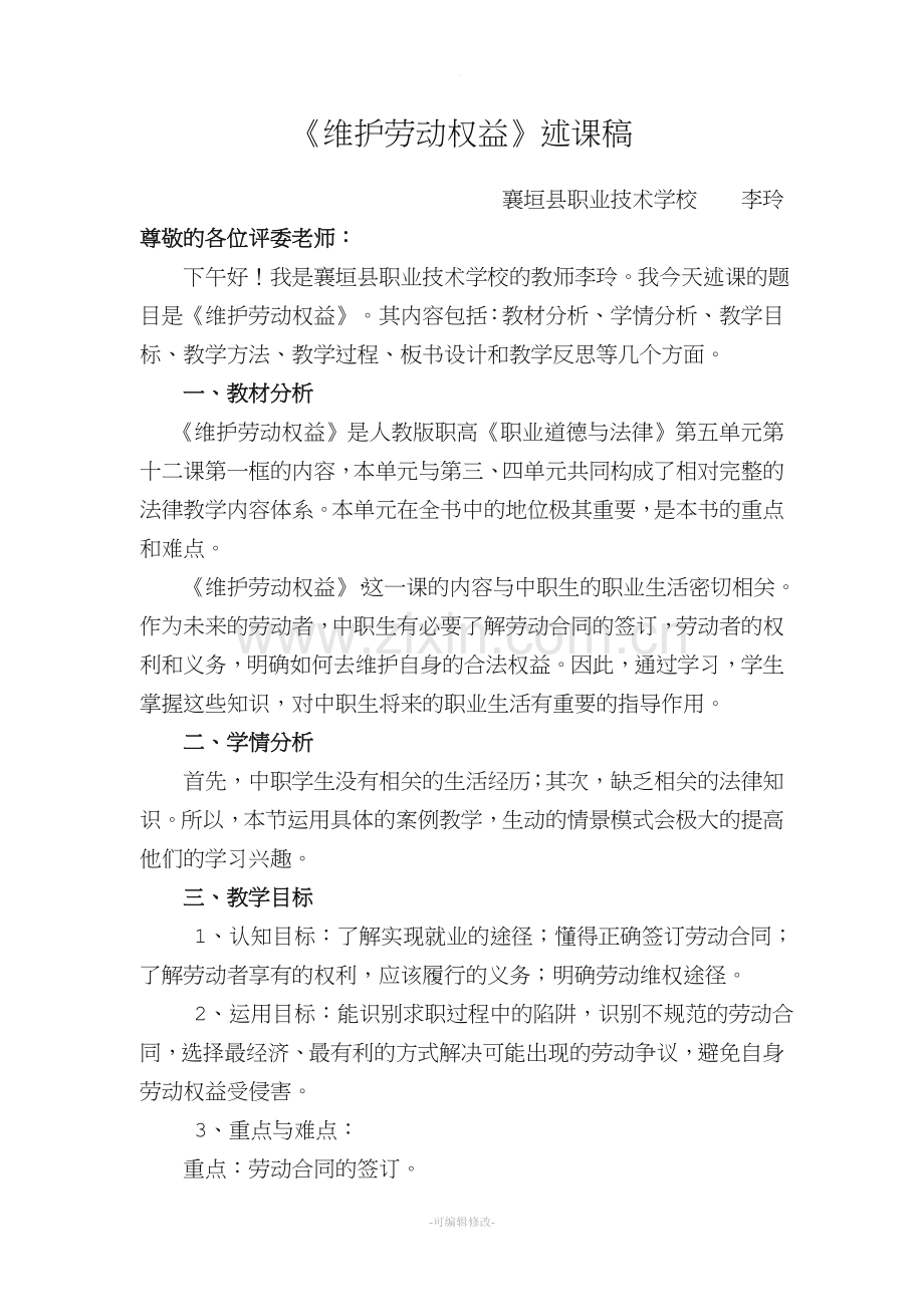 维护劳动权益.doc_第1页