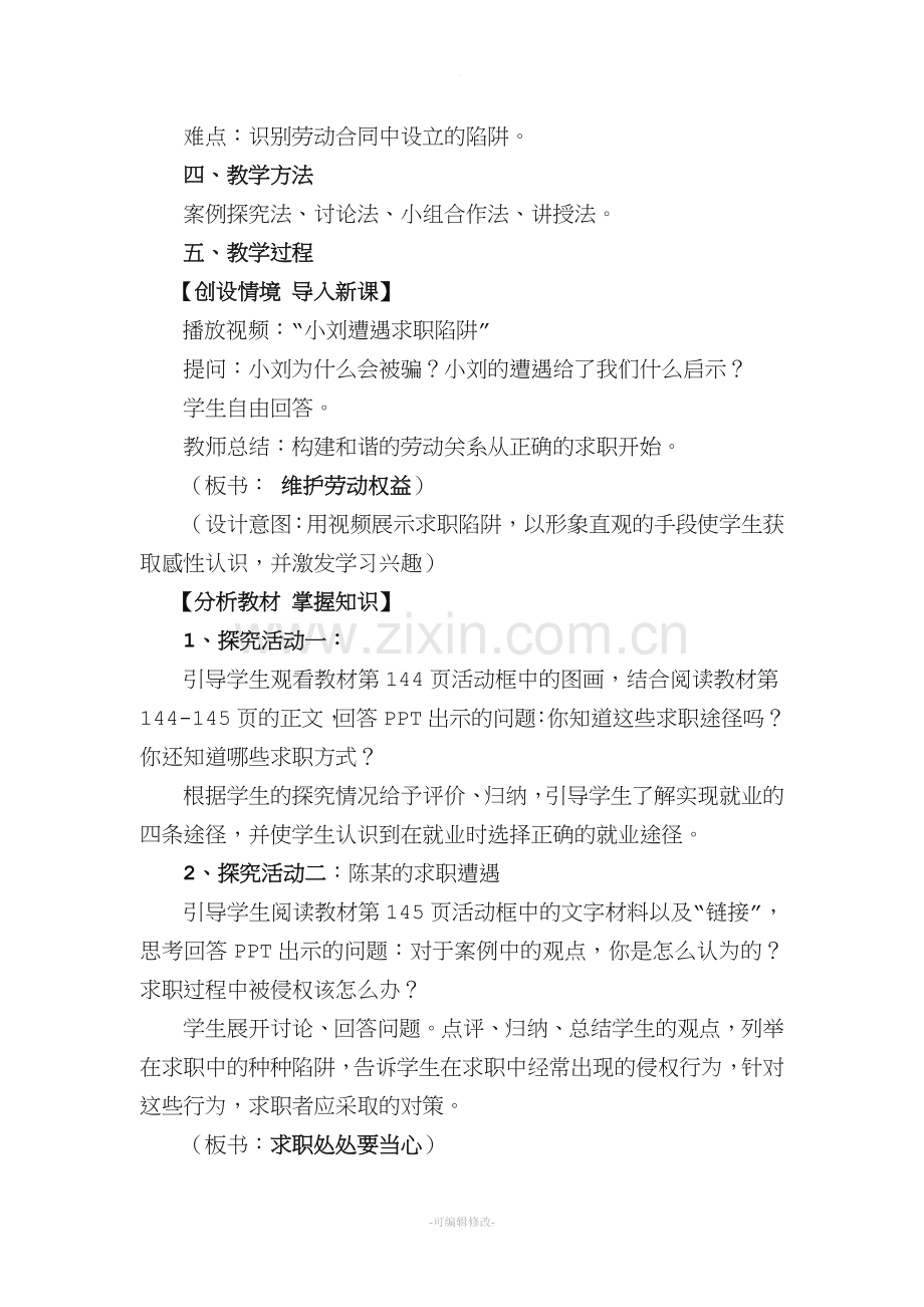 维护劳动权益.doc_第2页
