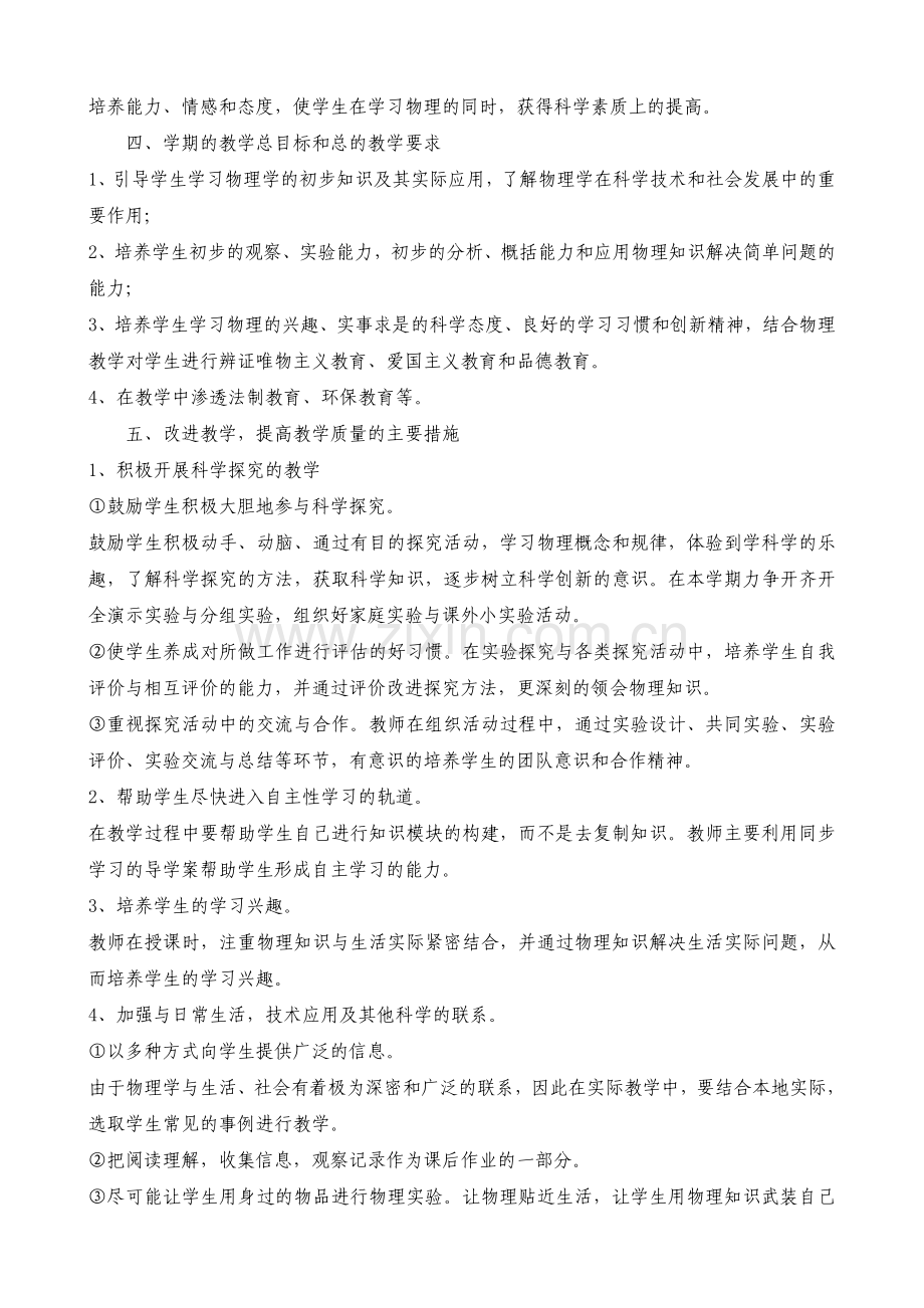 沪科版八年级物理下学期教学计划.doc_第2页