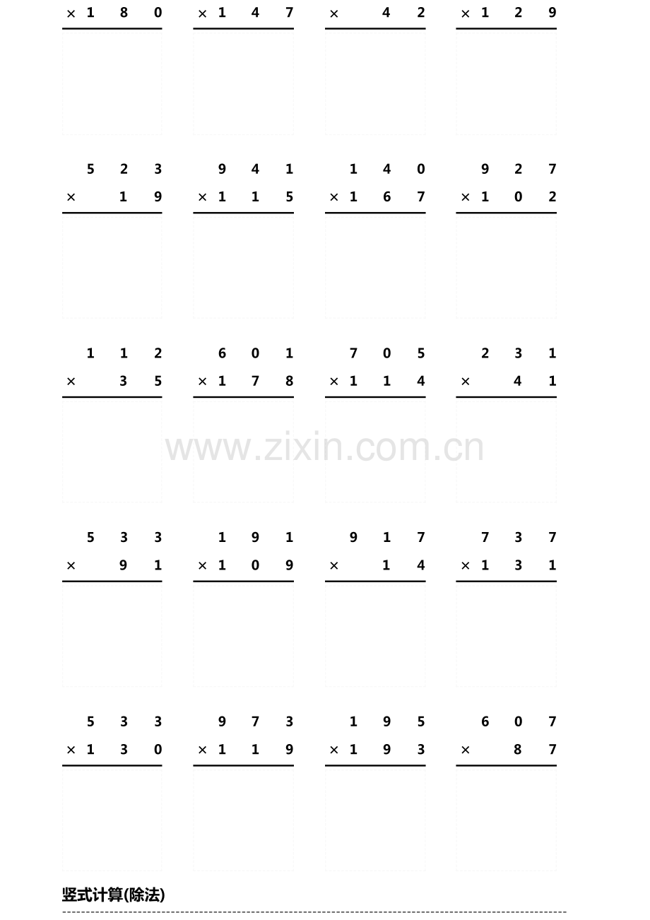 小学生数学乘除法列式题口算题题海第821期.pdf_第2页