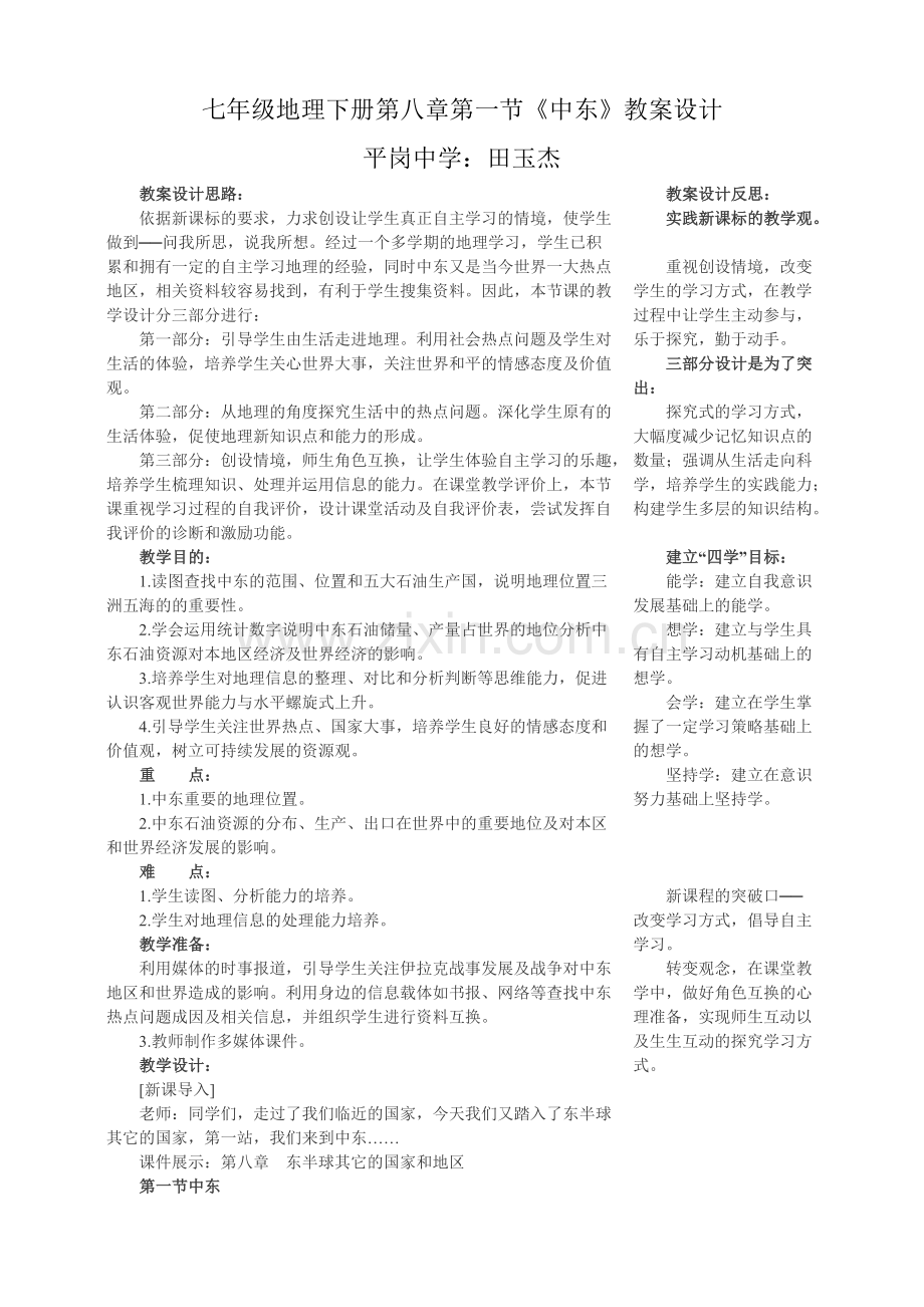 七年级地理中东教案3.pdf_第1页